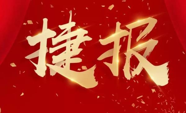 又日新 | 热烈庆祝采联中标广东广电网络公司年度采购招标服务项目