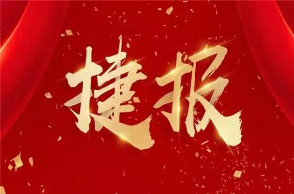 又日新 ▎热烈祝贺采联科技入选“中国农业发展银行广东省分行招标代理机库”