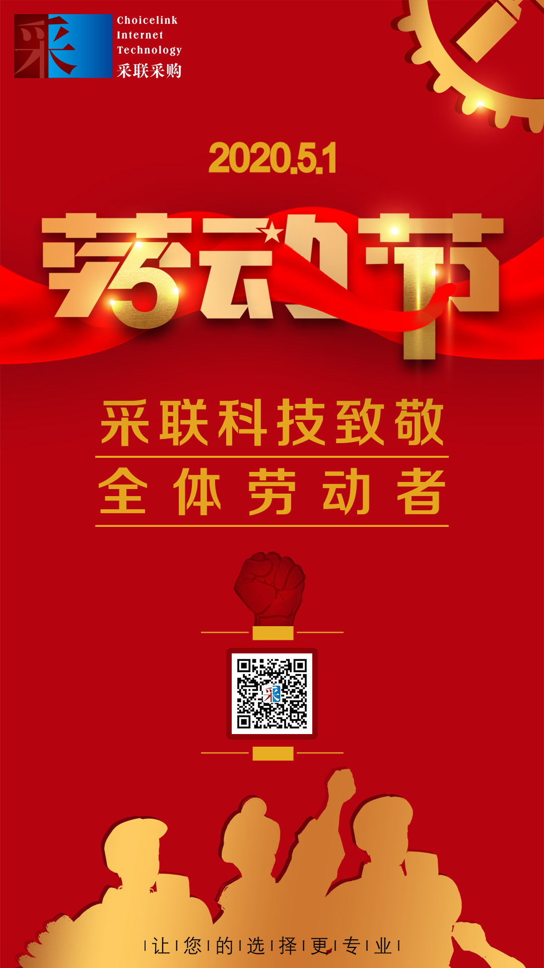 五一劳动节海报.PNG
