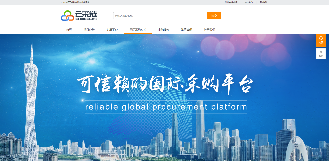 采联国际采购 ▎可信赖的国际采购平台——国际采购专栏”上线
