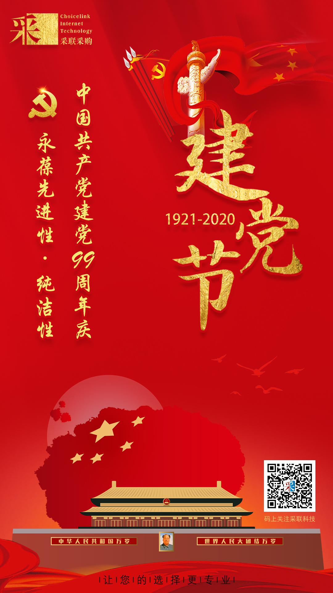 建党节海报3.jpg